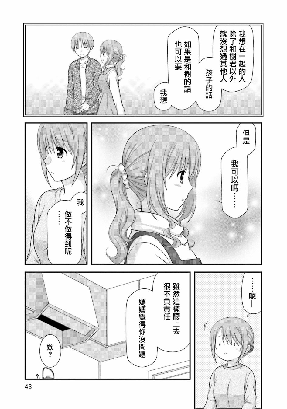 邻桌的柏木同学after days韩漫全集-09话无删减无遮挡章节图片 