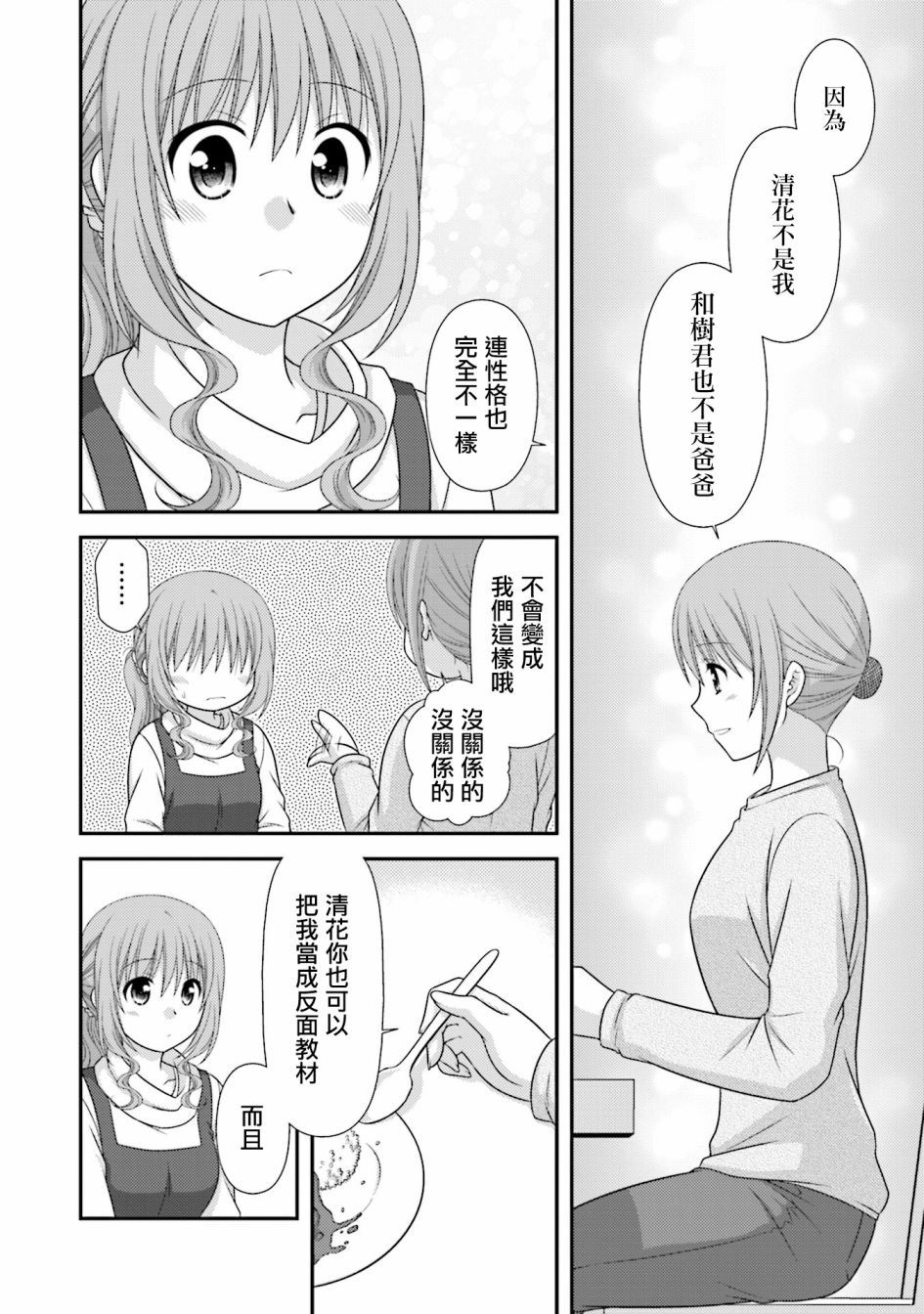 邻桌的柏木同学after days韩漫全集-09话无删减无遮挡章节图片 