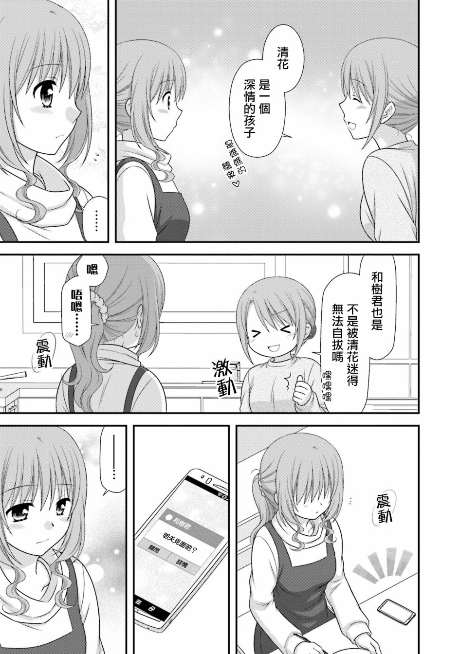 邻桌的柏木同学after days韩漫全集-09话无删减无遮挡章节图片 