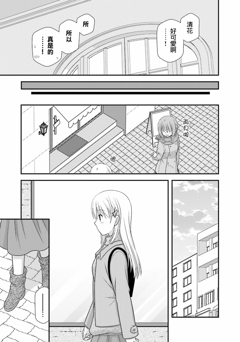 邻桌的柏木同学after days韩漫全集-09话无删减无遮挡章节图片 