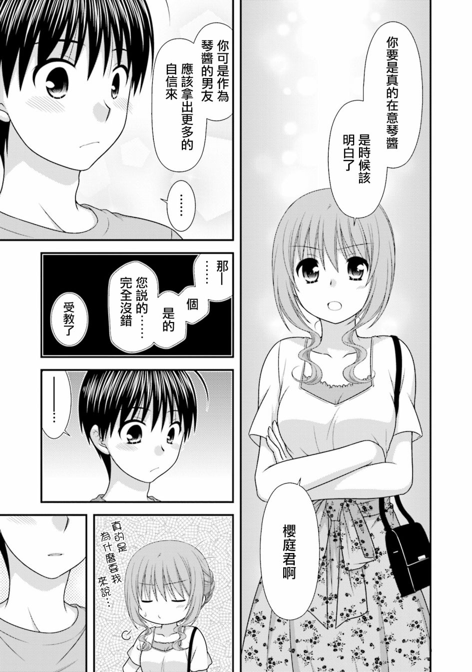 邻桌的柏木同学after days韩漫全集-第05话无删减无遮挡章节图片 