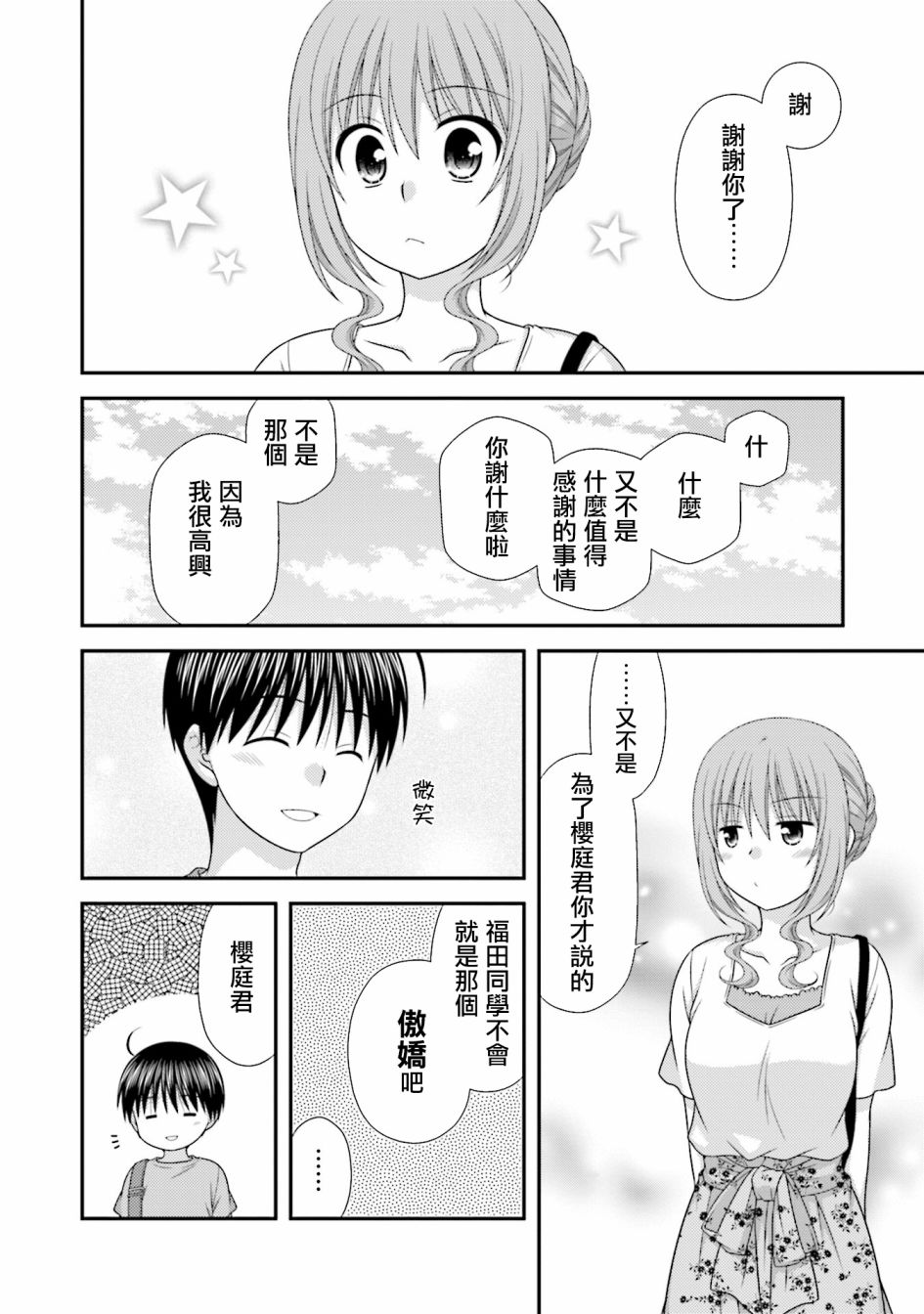 邻桌的柏木同学after days韩漫全集-第05话无删减无遮挡章节图片 