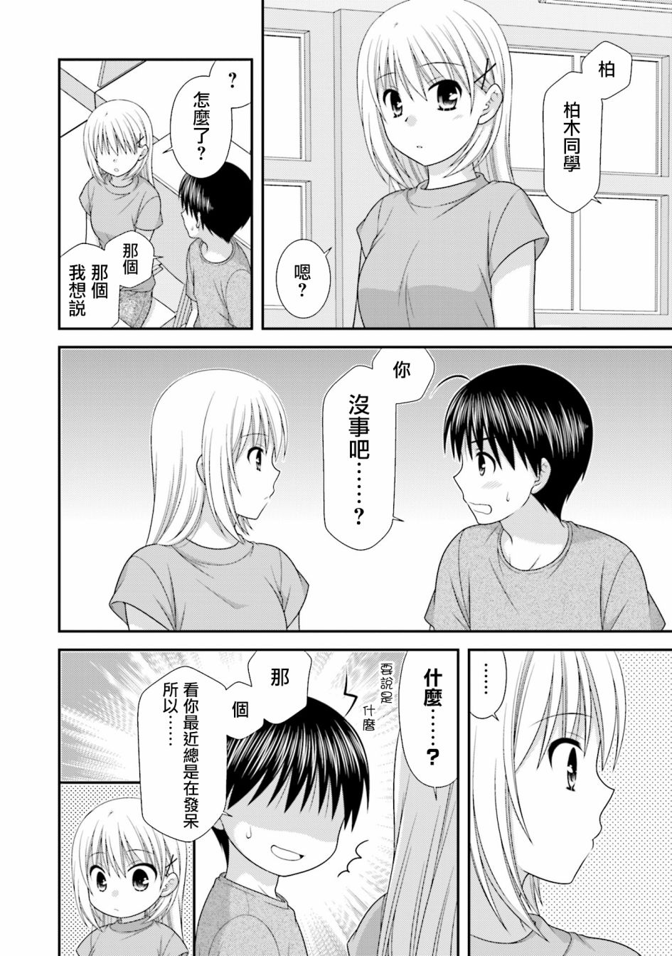 邻桌的柏木同学after days韩漫全集-第05话无删减无遮挡章节图片 
