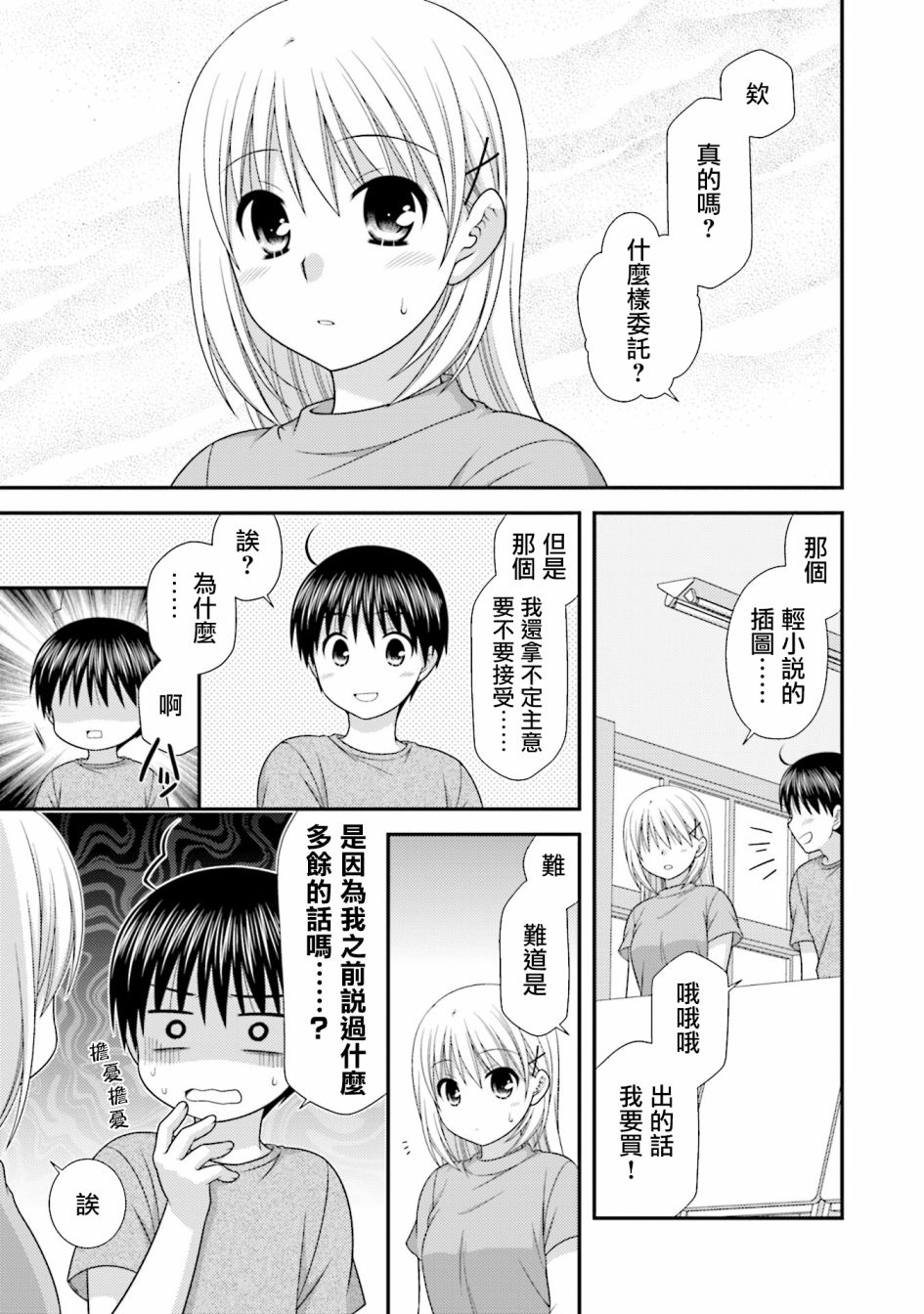 邻桌的柏木同学after days韩漫全集-第05话无删减无遮挡章节图片 