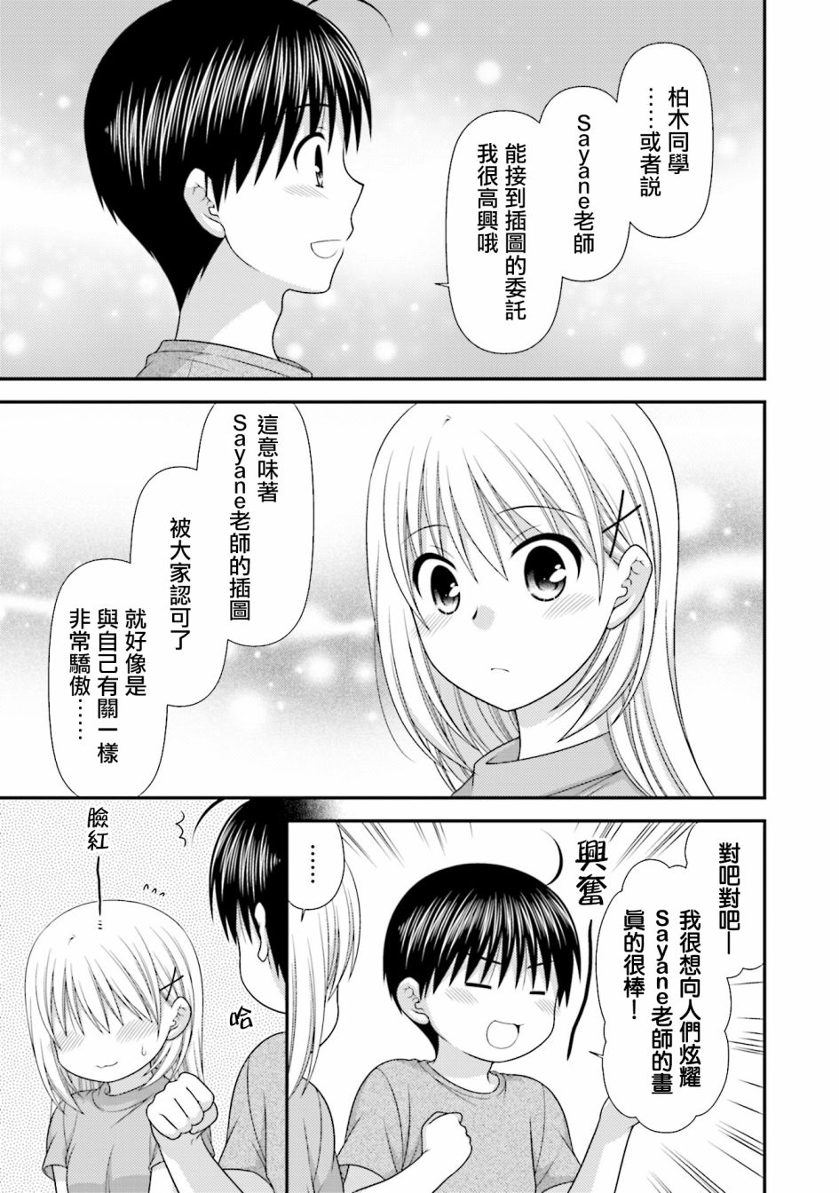 邻桌的柏木同学after days韩漫全集-第05话无删减无遮挡章节图片 
