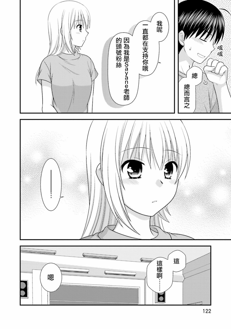 邻桌的柏木同学after days韩漫全集-第05话无删减无遮挡章节图片 