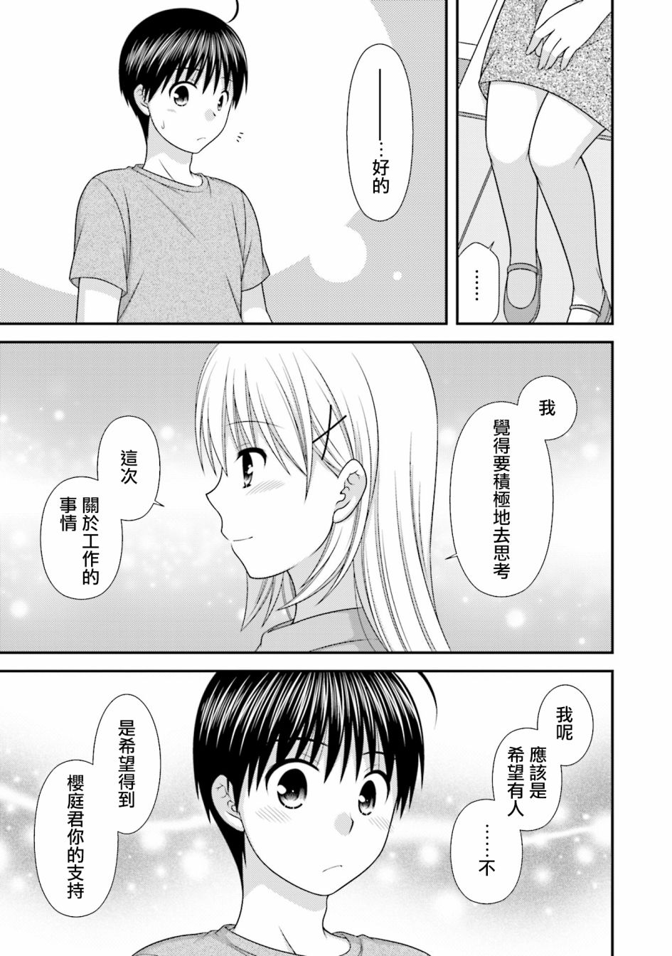 邻桌的柏木同学after days韩漫全集-第05话无删减无遮挡章节图片 