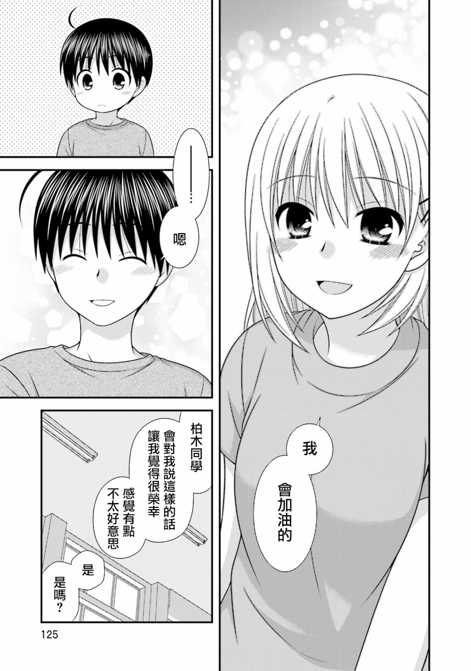 邻桌的柏木同学after days韩漫全集-第05话无删减无遮挡章节图片 