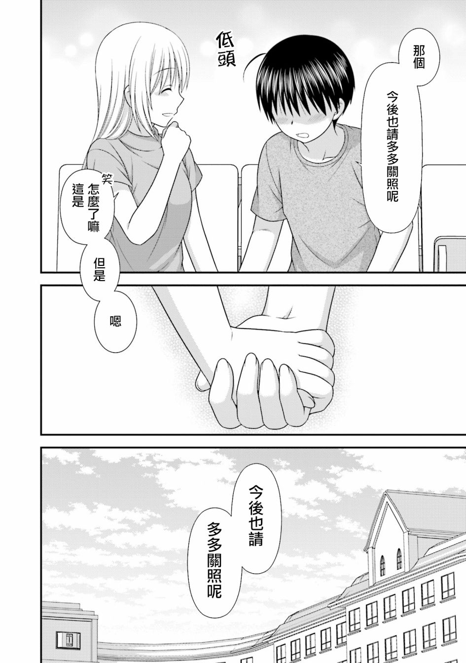 邻桌的柏木同学after days韩漫全集-第05话无删减无遮挡章节图片 