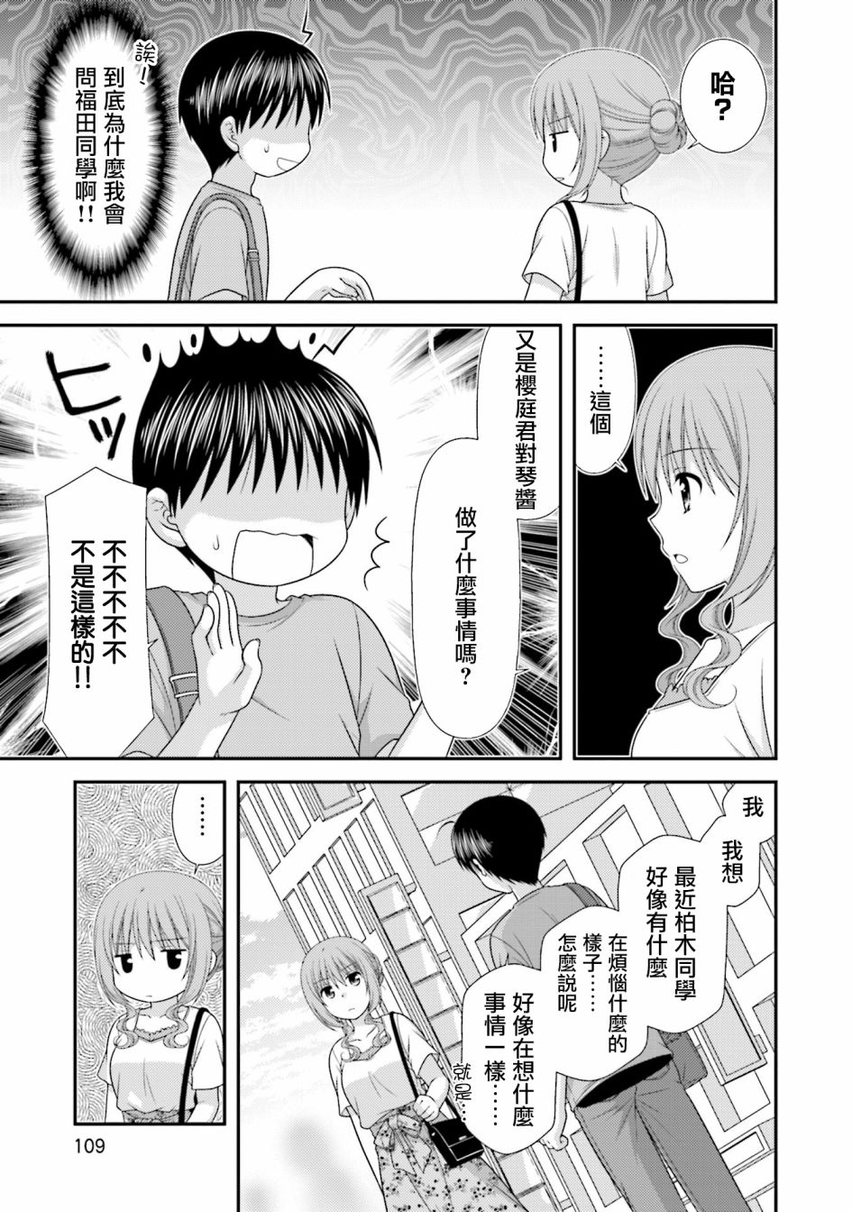 邻桌的柏木同学after days韩漫全集-第05话无删减无遮挡章节图片 