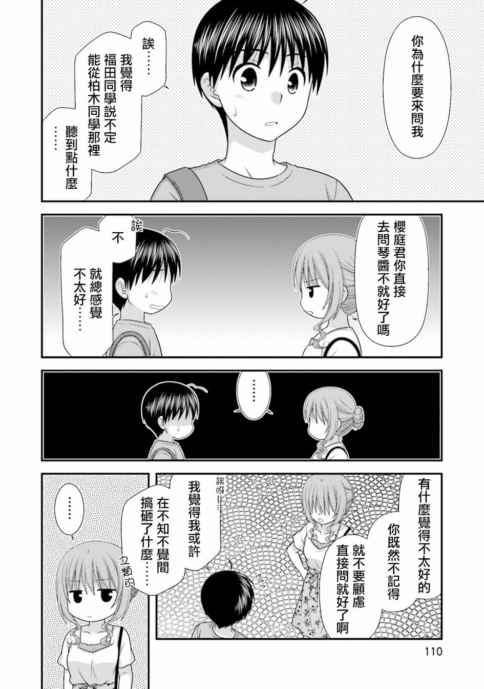 邻桌的柏木同学after days韩漫全集-第05话无删减无遮挡章节图片 