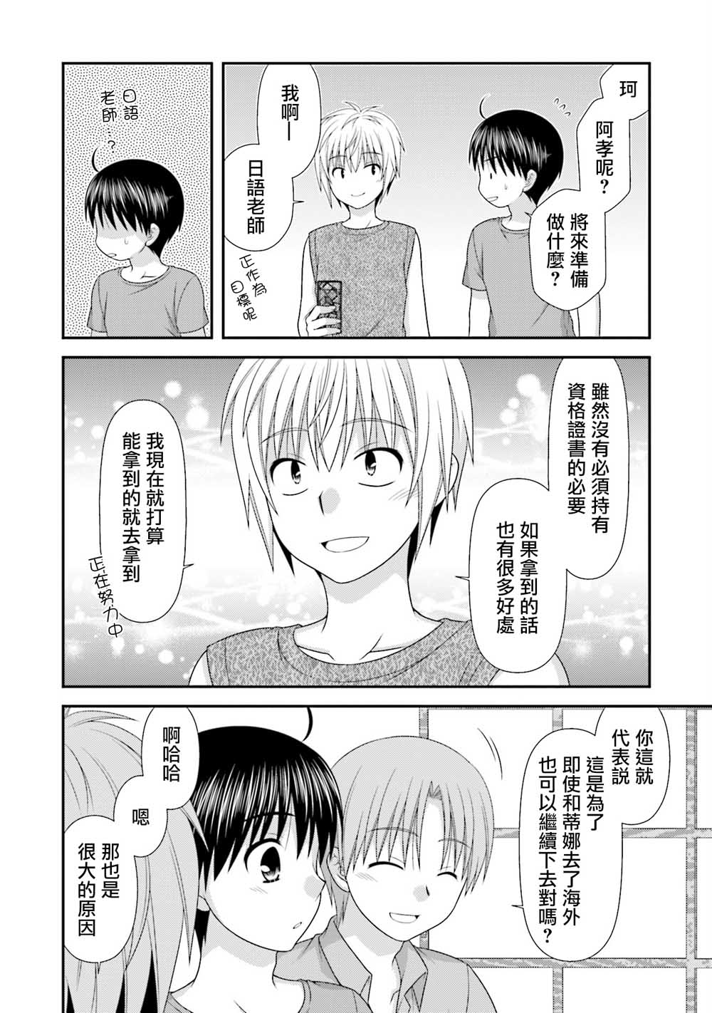 邻桌的柏木同学after days韩漫全集-第06话无删减无遮挡章节图片 