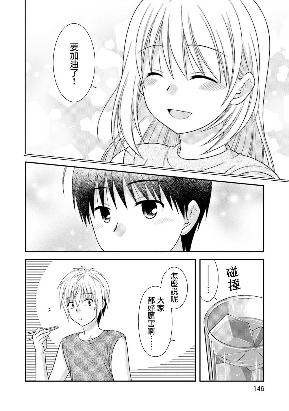 邻桌的柏木同学after days韩漫全集-第06话无删减无遮挡章节图片 