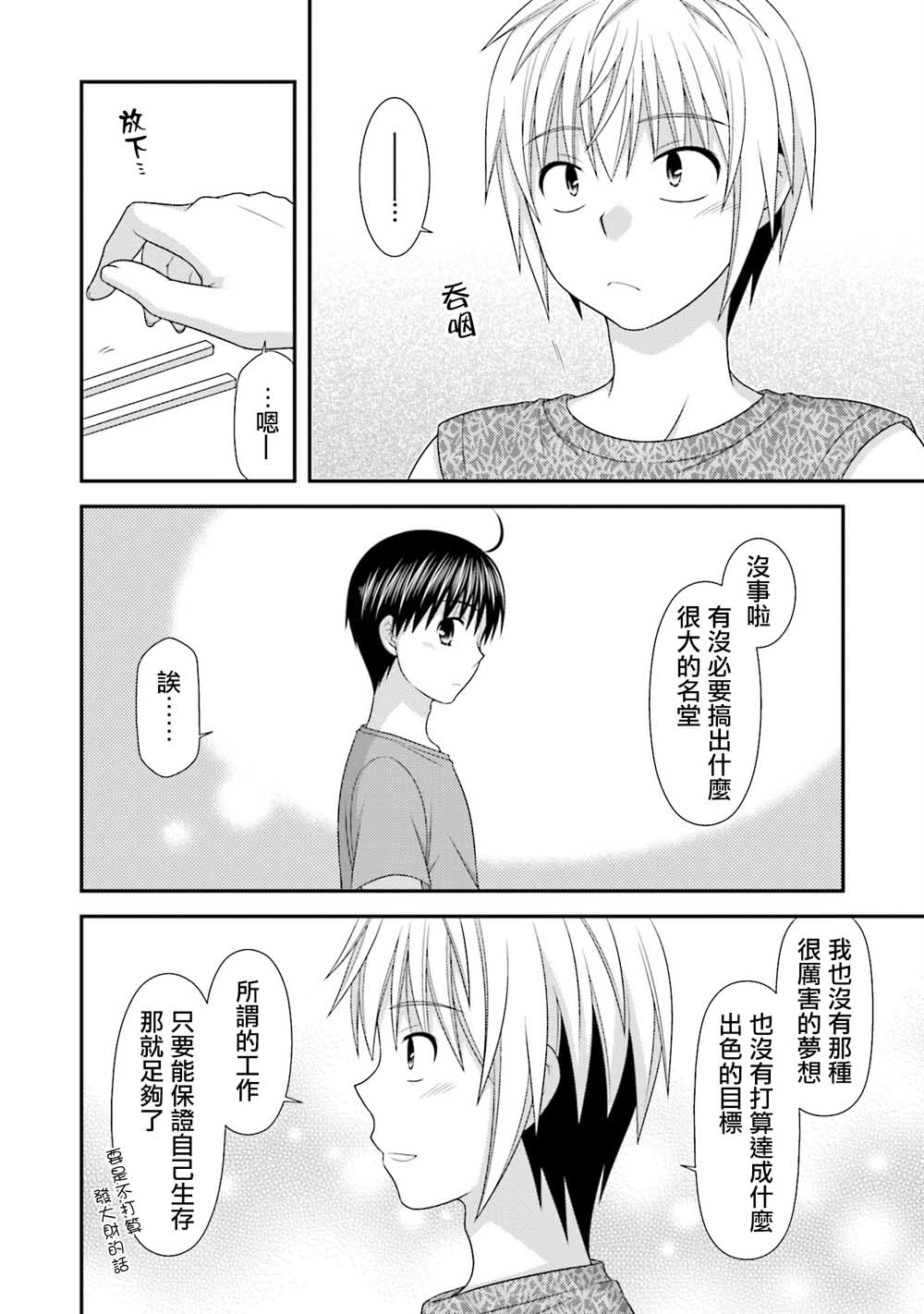 邻桌的柏木同学after days韩漫全集-第06话无删减无遮挡章节图片 