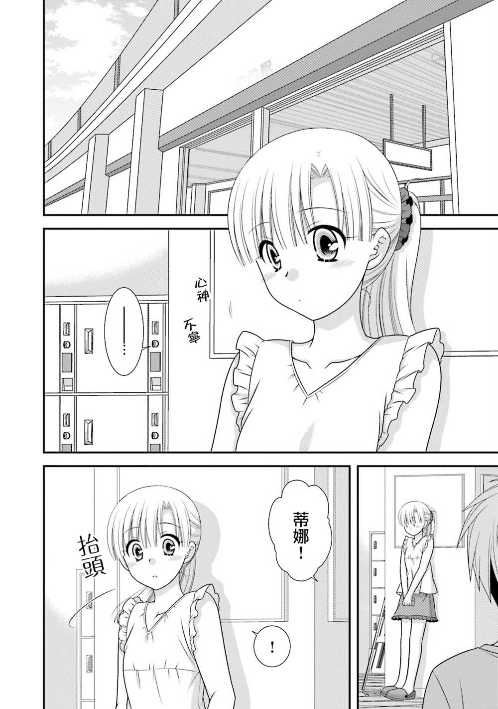 邻桌的柏木同学after days韩漫全集-第06话无删减无遮挡章节图片 
