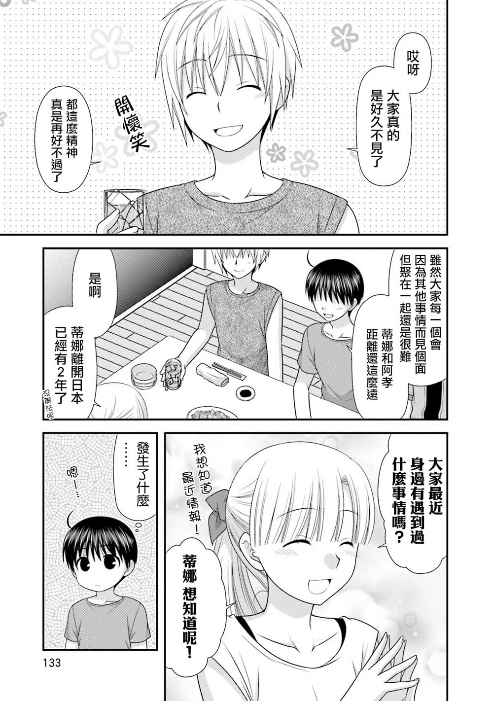 邻桌的柏木同学after days韩漫全集-第06话无删减无遮挡章节图片 