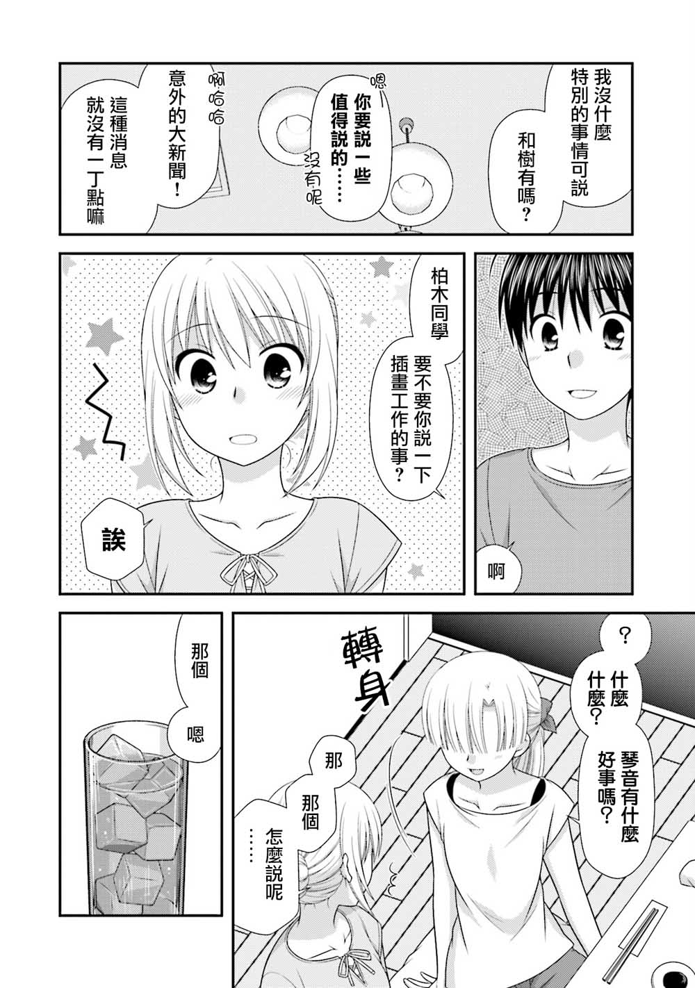 邻桌的柏木同学after days韩漫全集-第06话无删减无遮挡章节图片 