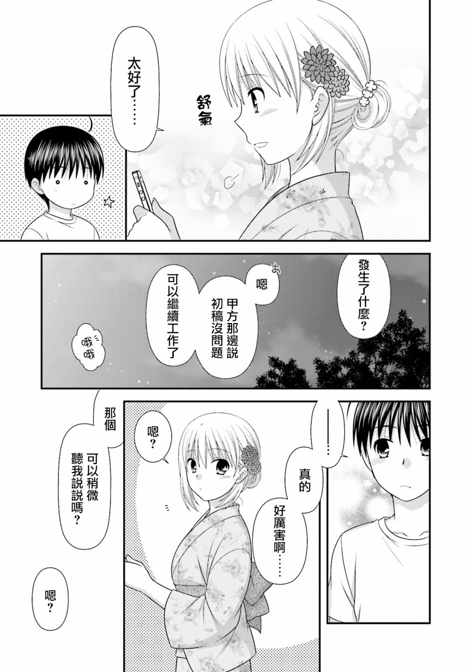 邻桌的柏木同学after days韩漫全集-第07话无删减无遮挡章节图片 