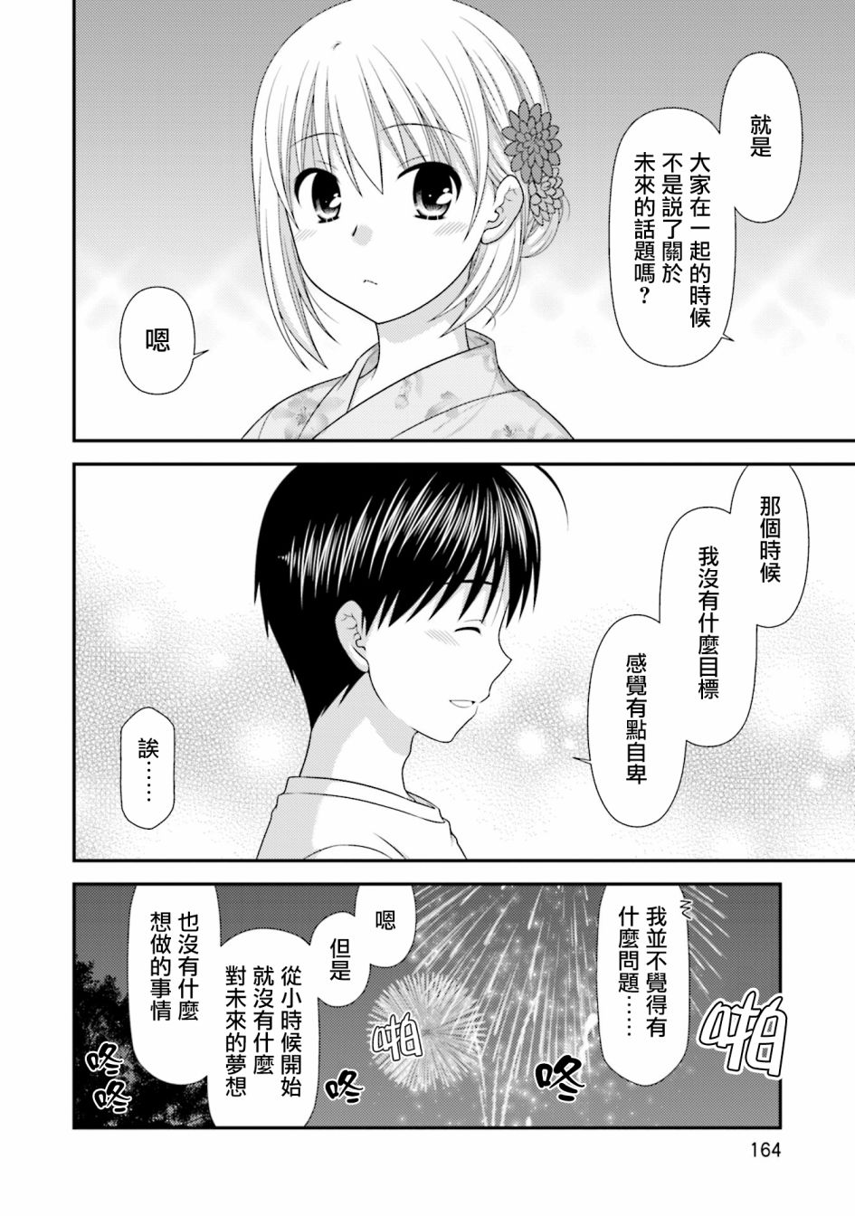 邻桌的柏木同学after days韩漫全集-第07话无删减无遮挡章节图片 