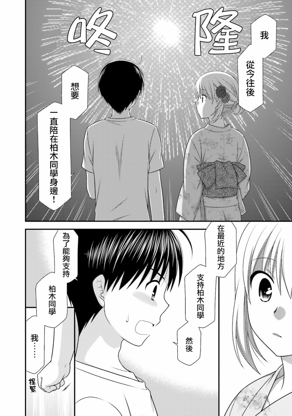 邻桌的柏木同学after days韩漫全集-第07话无删减无遮挡章节图片 