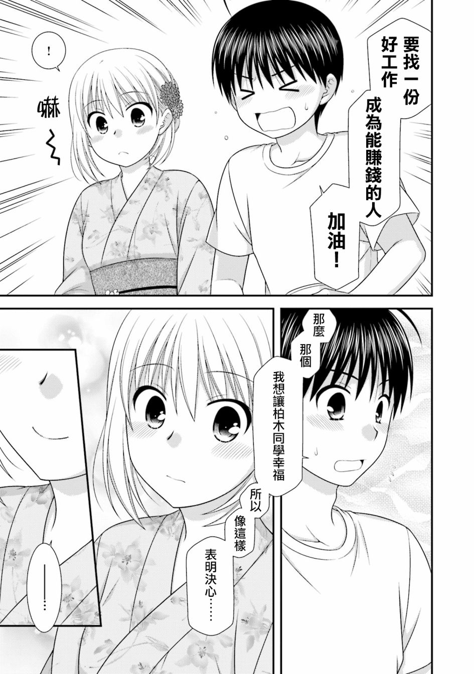 邻桌的柏木同学after days韩漫全集-第07话无删减无遮挡章节图片 