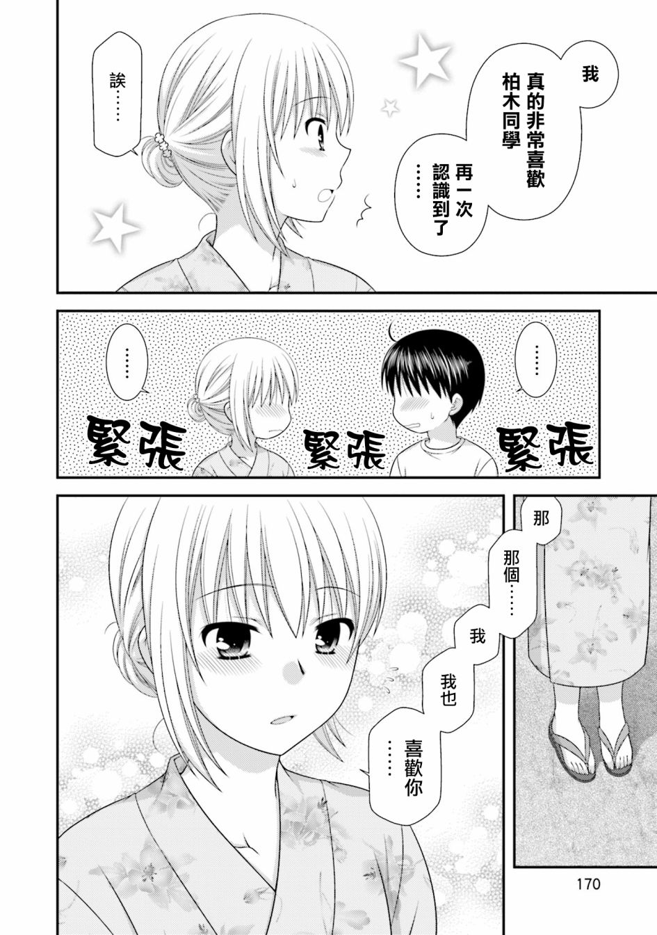 邻桌的柏木同学after days韩漫全集-第07话无删减无遮挡章节图片 