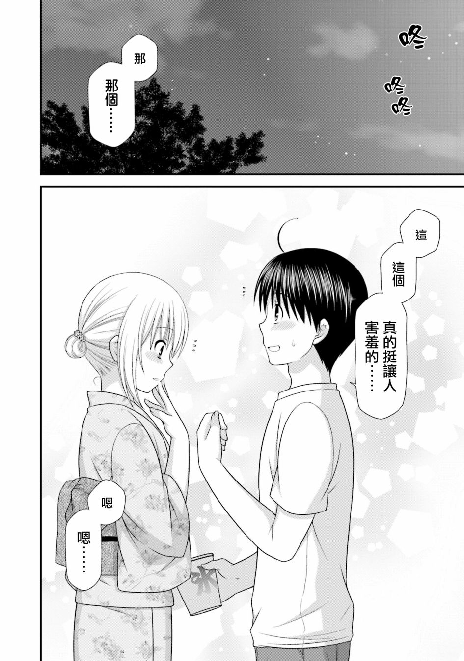 邻桌的柏木同学after days韩漫全集-第07话无删减无遮挡章节图片 