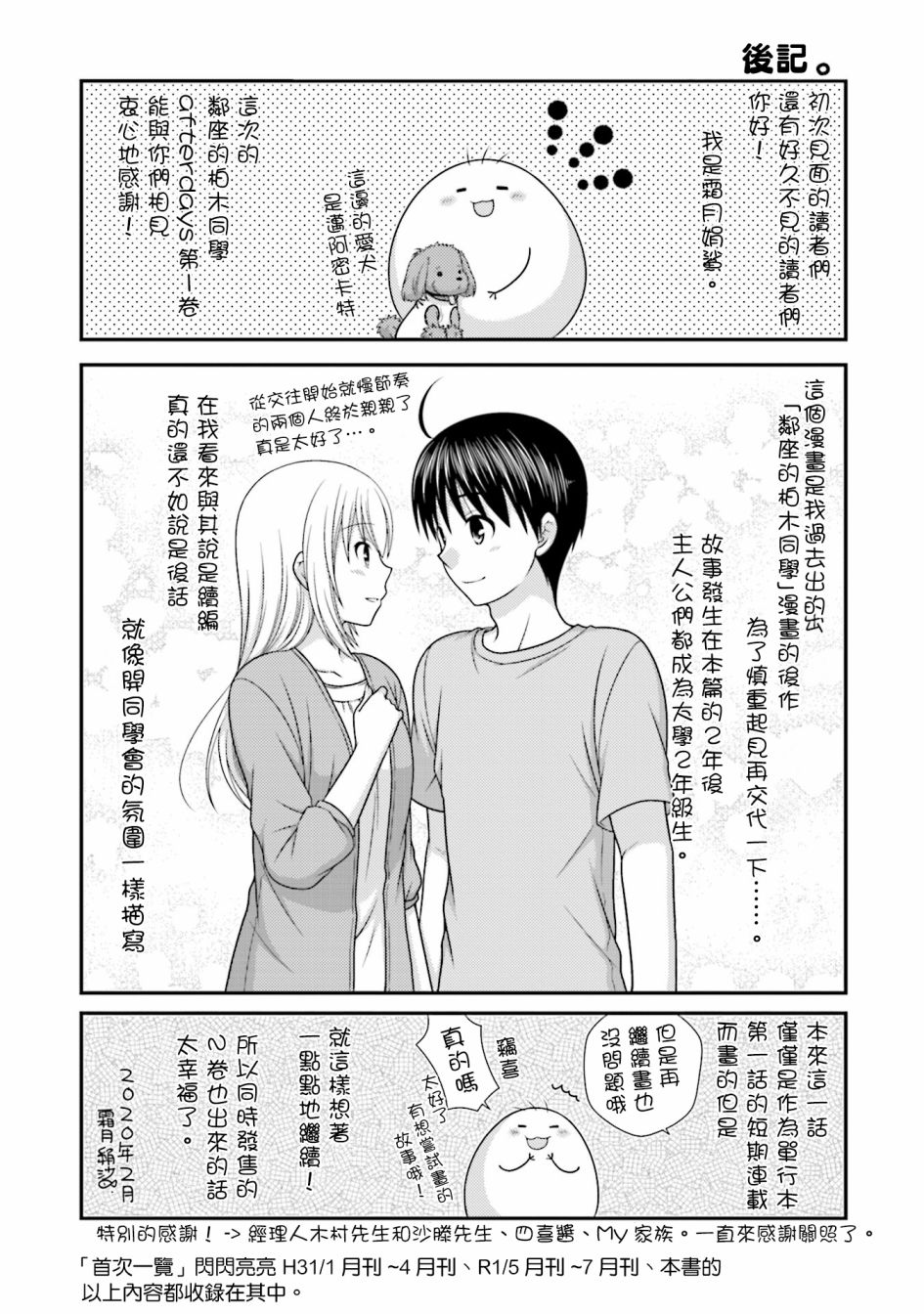 邻桌的柏木同学after days韩漫全集-第07话无删减无遮挡章节图片 