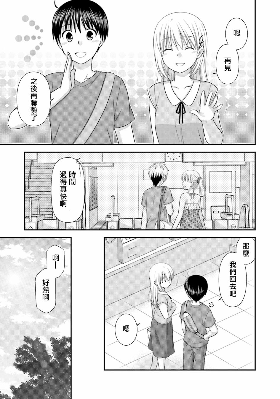 邻桌的柏木同学after days韩漫全集-第07话无删减无遮挡章节图片 