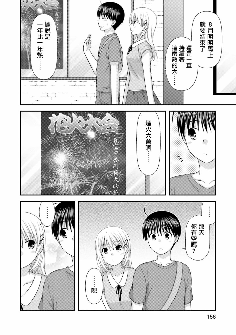 邻桌的柏木同学after days韩漫全集-第07话无删减无遮挡章节图片 