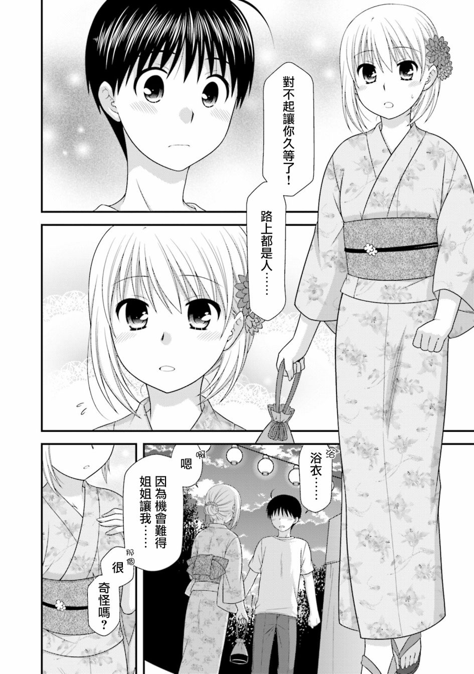 邻桌的柏木同学after days韩漫全集-第07话无删减无遮挡章节图片 