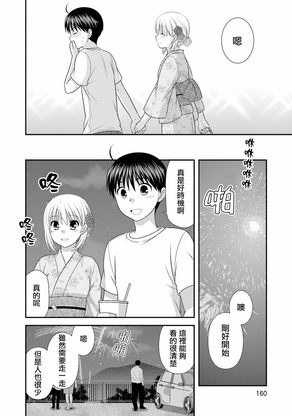 邻桌的柏木同学after days韩漫全集-第07话无删减无遮挡章节图片 