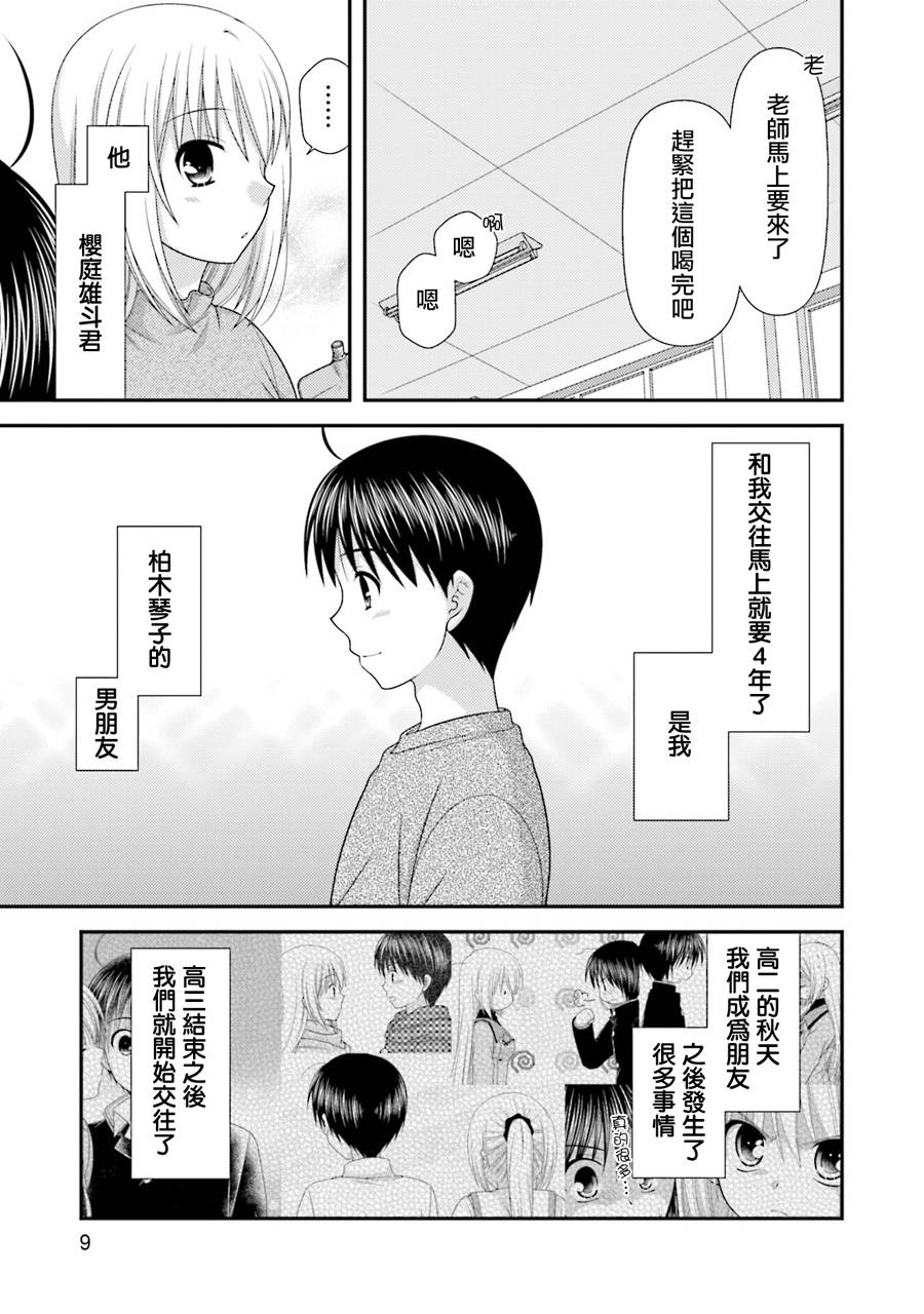 邻桌的柏木同学after days韩漫全集-第08话无删减无遮挡章节图片 
