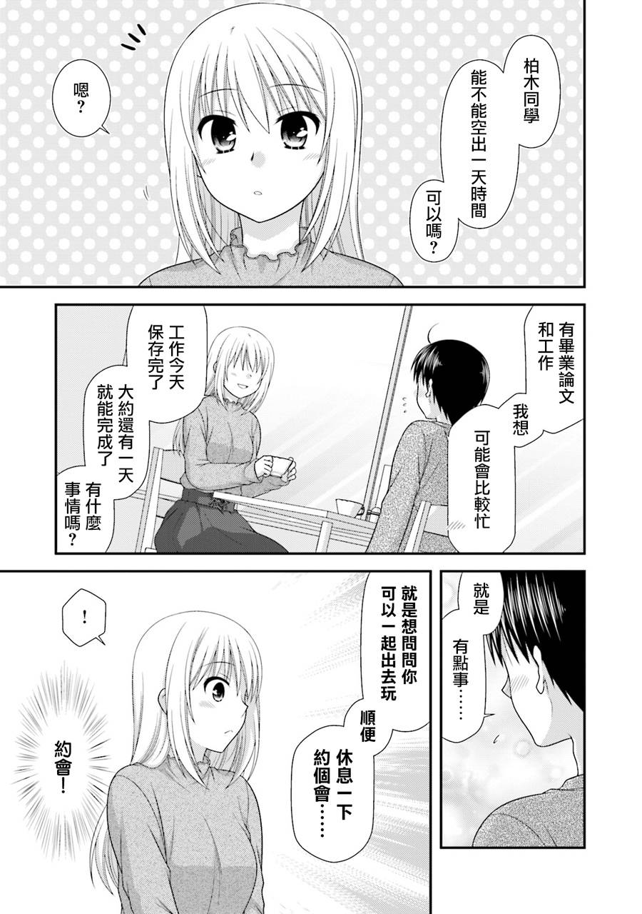 邻桌的柏木同学after days韩漫全集-第08话无删减无遮挡章节图片 