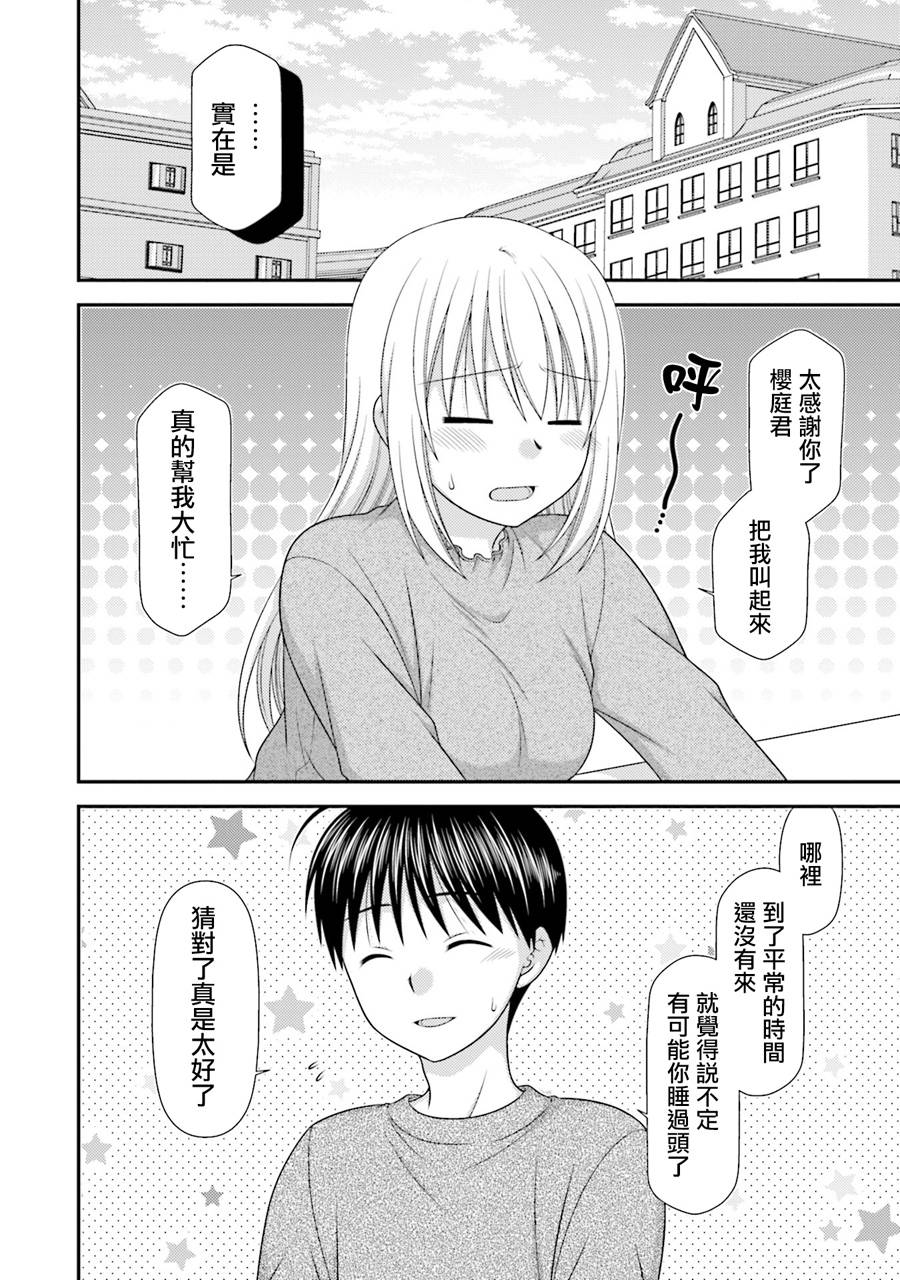 邻桌的柏木同学after days韩漫全集-第08话无删减无遮挡章节图片 