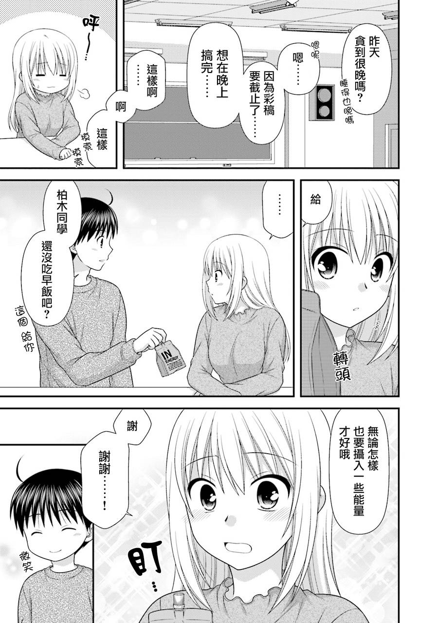 邻桌的柏木同学after days韩漫全集-第08话无删减无遮挡章节图片 