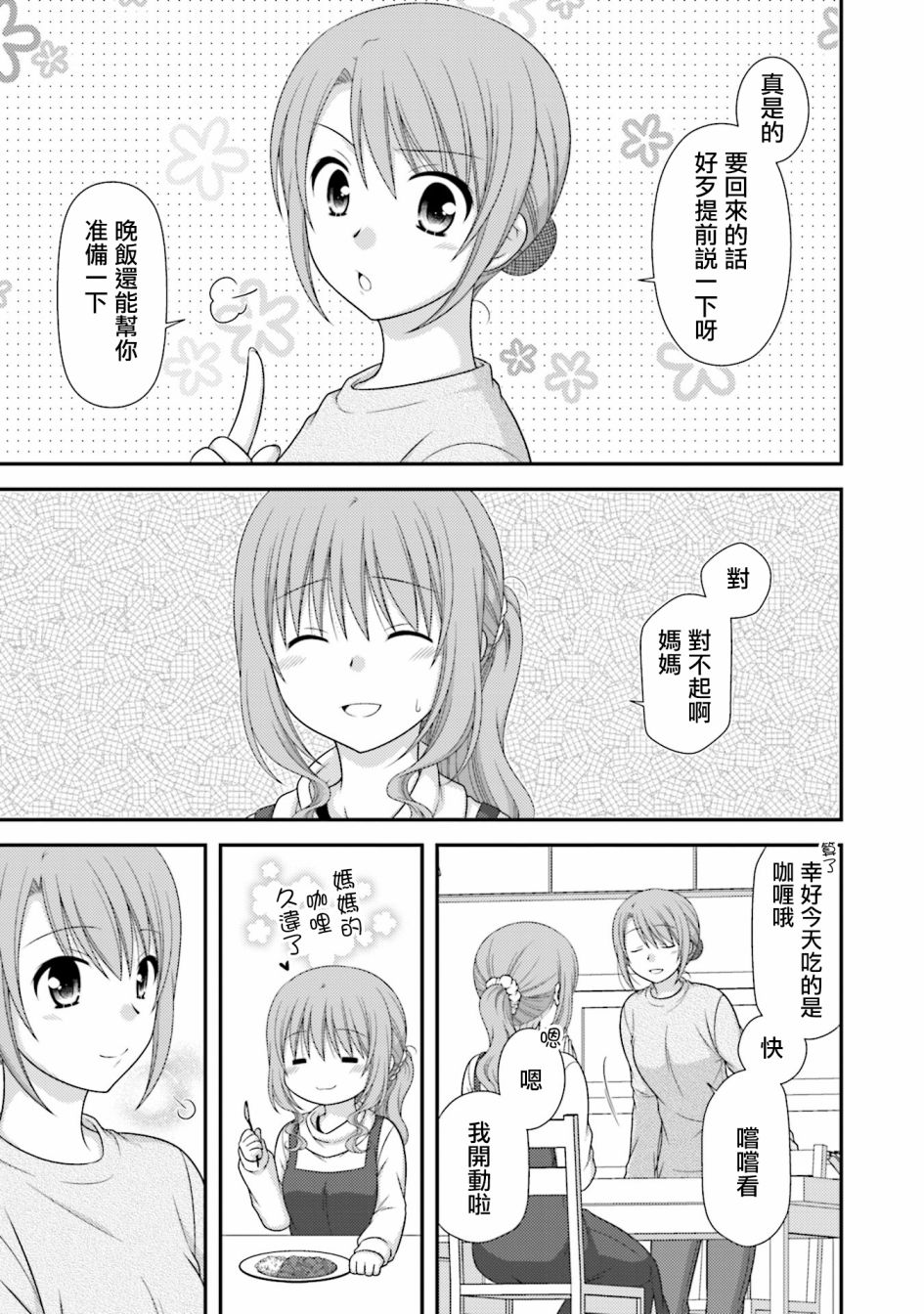 邻桌的柏木同学after days韩漫全集-第09话无删减无遮挡章节图片 