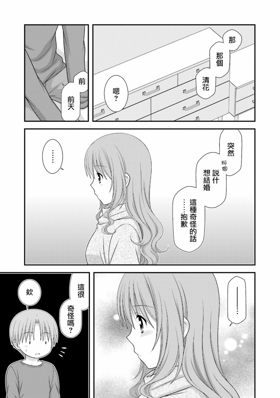 邻桌的柏木同学after days韩漫全集-第09话无删减无遮挡章节图片 