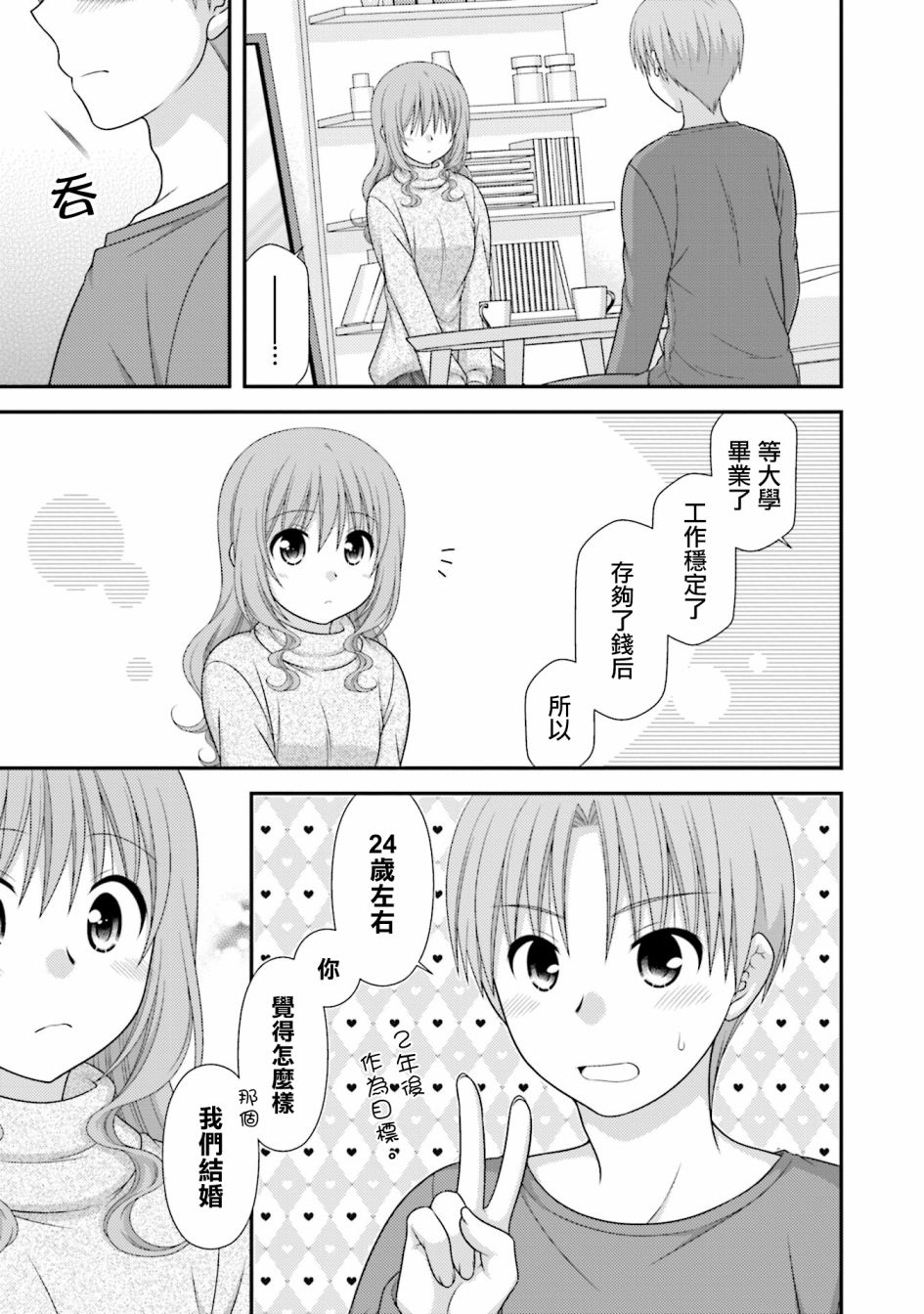 邻桌的柏木同学after days韩漫全集-第09话无删减无遮挡章节图片 