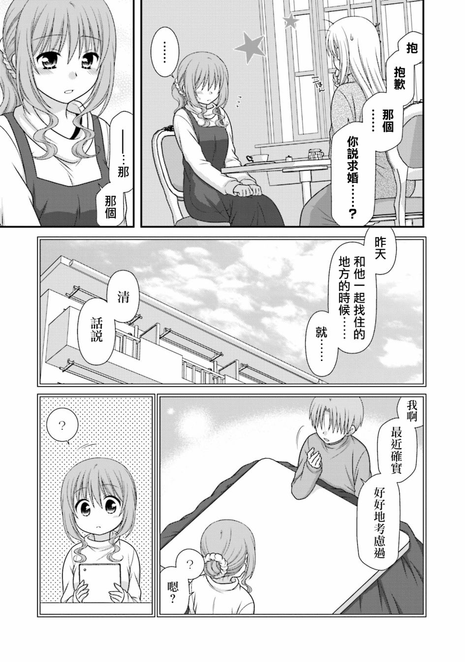 邻桌的柏木同学after days韩漫全集-第09话无删减无遮挡章节图片 