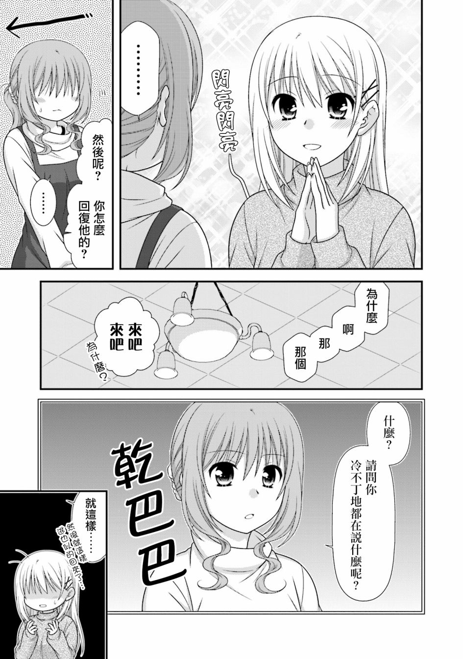 邻桌的柏木同学after days韩漫全集-第09话无删减无遮挡章节图片 