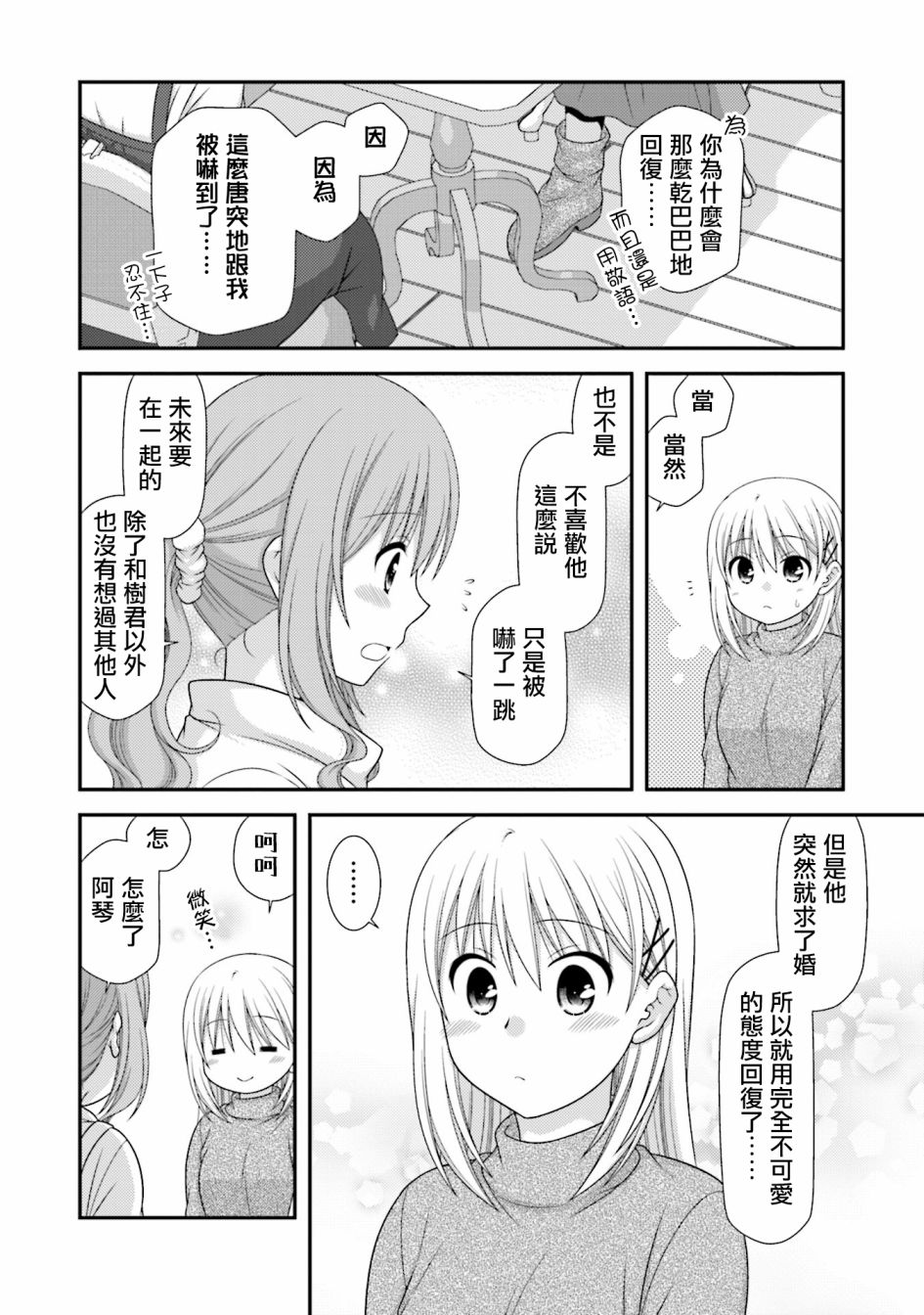 邻桌的柏木同学after days韩漫全集-第09话无删减无遮挡章节图片 