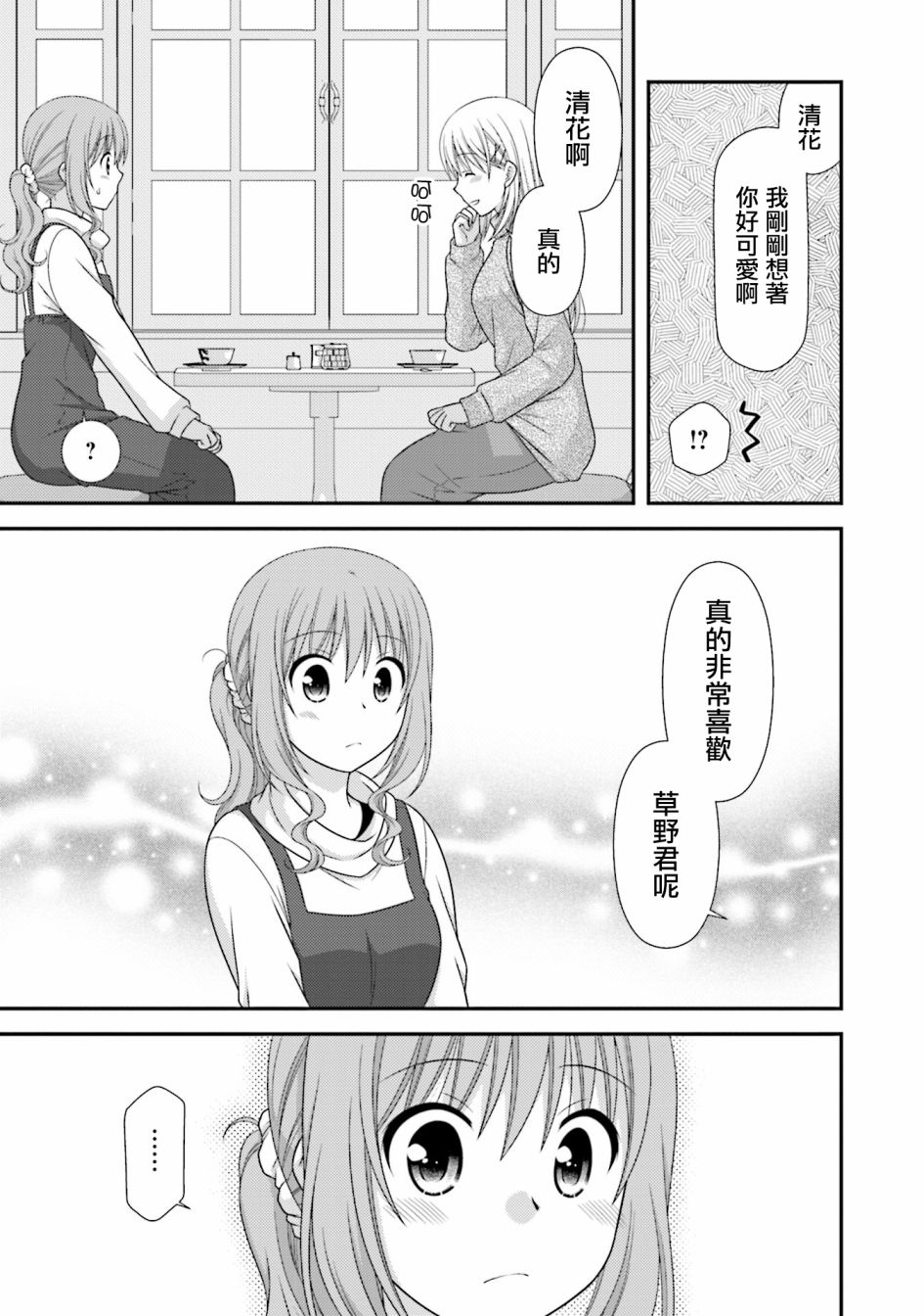 邻桌的柏木同学after days韩漫全集-第09话无删减无遮挡章节图片 