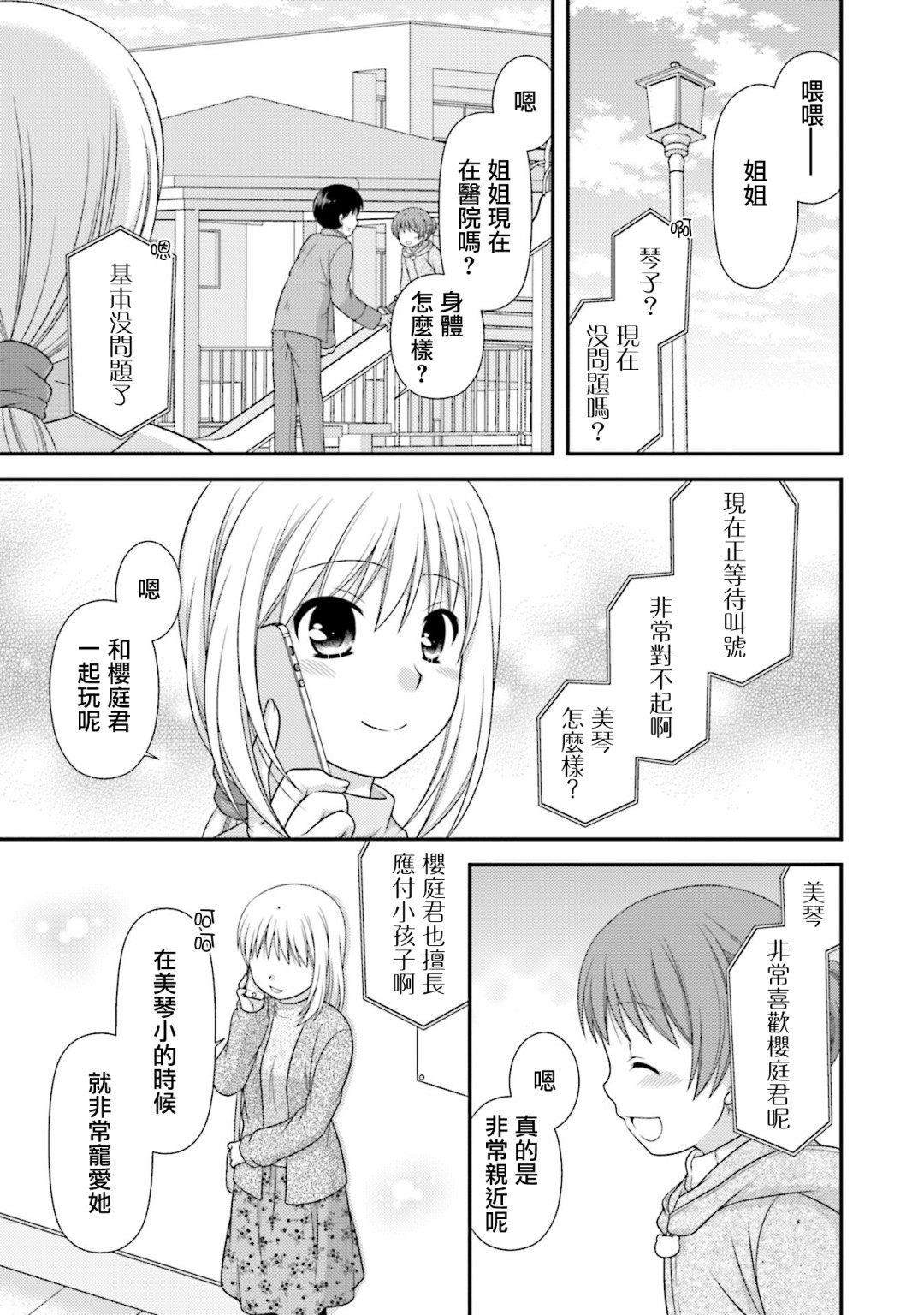 邻桌的柏木同学after days韩漫全集-第10话无删减无遮挡章节图片 