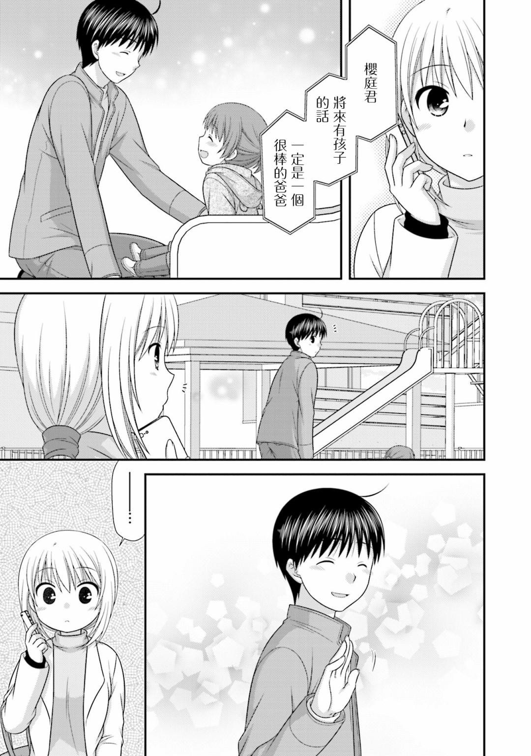邻桌的柏木同学after days韩漫全集-第10话无删减无遮挡章节图片 
