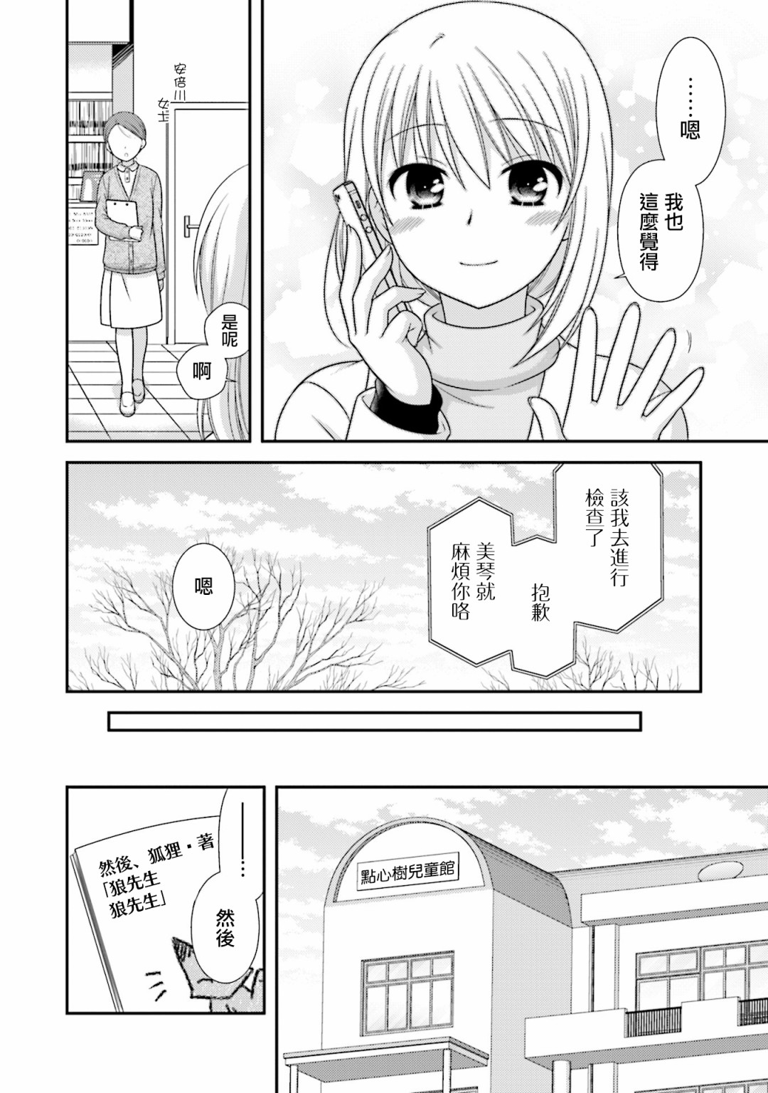 邻桌的柏木同学after days韩漫全集-第10话无删减无遮挡章节图片 