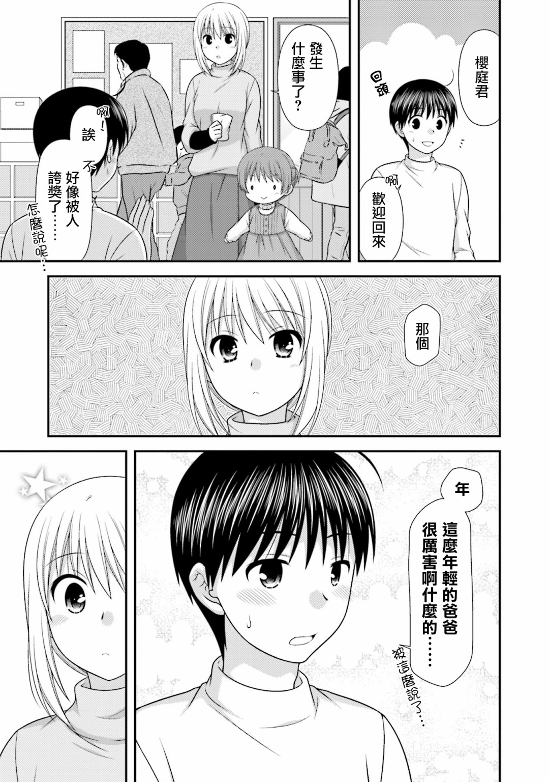 邻桌的柏木同学after days韩漫全集-第10话无删减无遮挡章节图片 