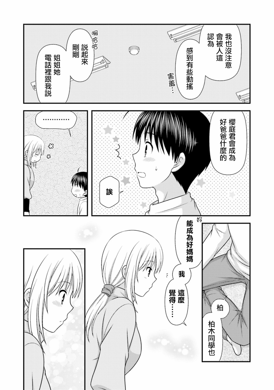 邻桌的柏木同学after days韩漫全集-第10话无删减无遮挡章节图片 