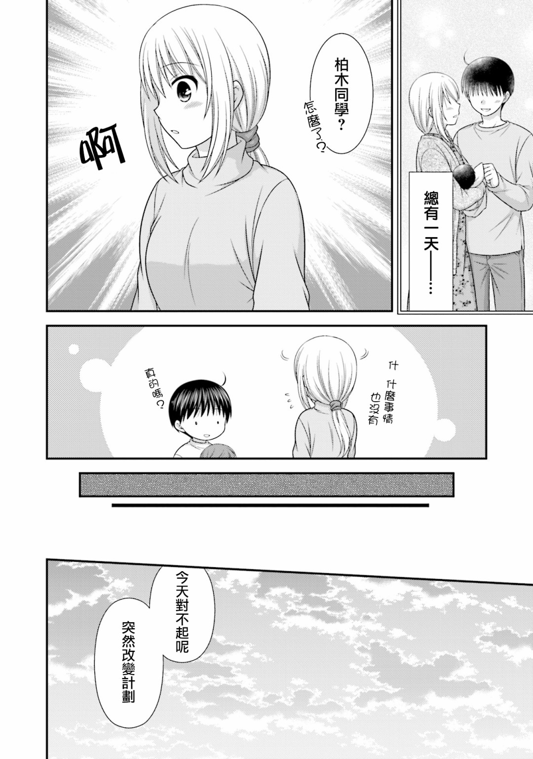 邻桌的柏木同学after days韩漫全集-第10话无删减无遮挡章节图片 