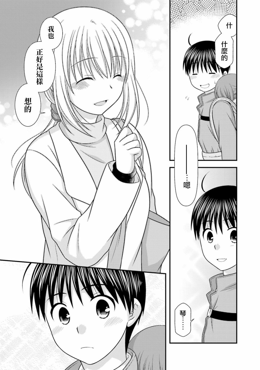 邻桌的柏木同学after days韩漫全集-第10话无删减无遮挡章节图片 